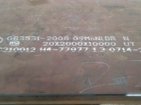 珠晖低温容器板-09MnNiDR